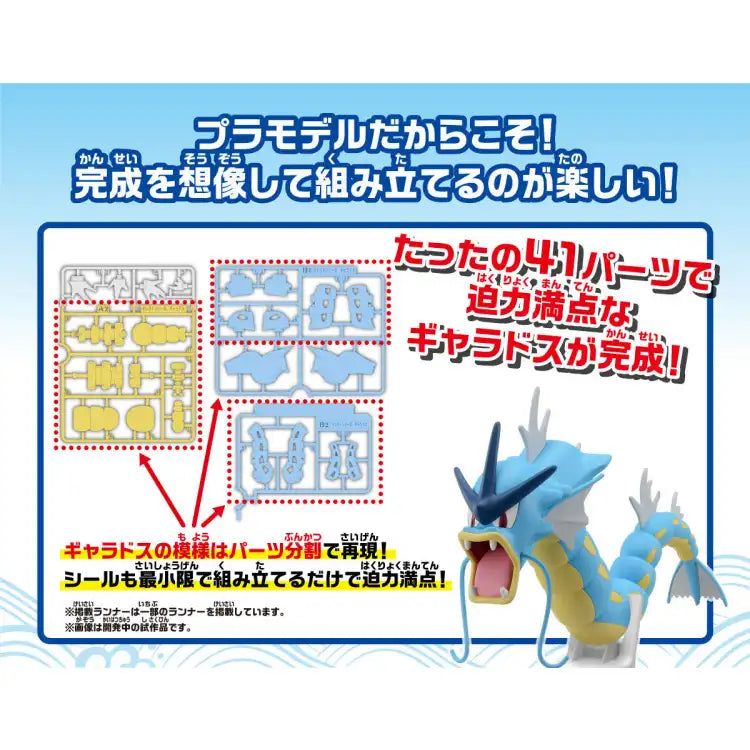 Bandai PokéPla: Gyarados - ADLR Poké-Shop