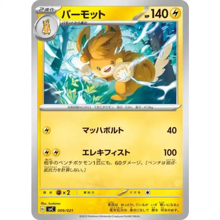 Pokémon TCG: Scarlet & Violet - SVC, Starter Set ex - Pikachu ex & Pawmot (Japansk) - ADLR Poké-Shop