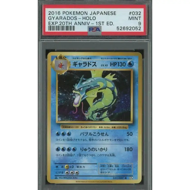 ADLR.dk - Pokemon: 1st Edition Gyarados #32, 2016 - PSA 9, Mint ADLR Pok-Shop ADLR.dk - Pokemon: 1st Edition Gyarados #32, 2016 - PSA 9, Mint ADLR Pok-Shop