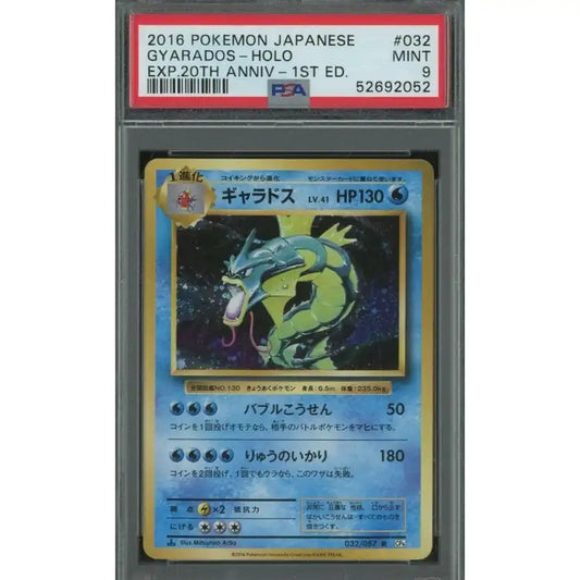 Pokemon: 1st Edition Gyarados #32 2016 20th Anniversary -