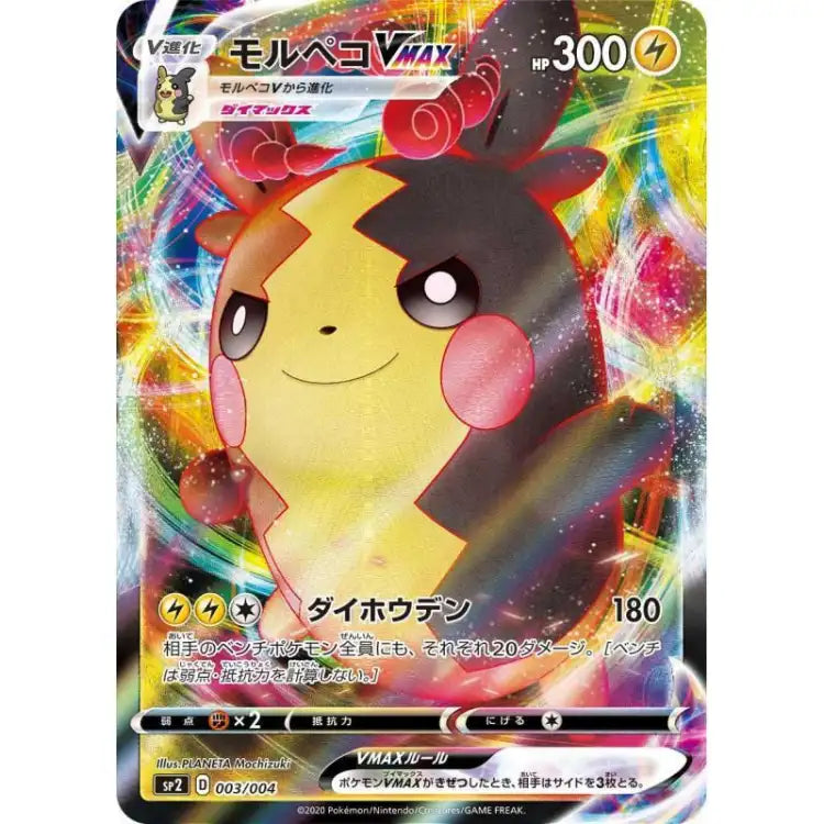 Pokemon SWSH: Japansk V Max ’Special Set’