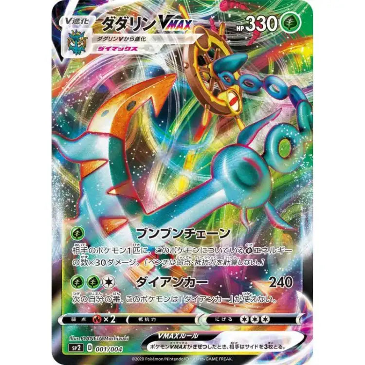 Pokemon SWSH: Japansk V Max 'Special Set' - ADLR Poké-Shop