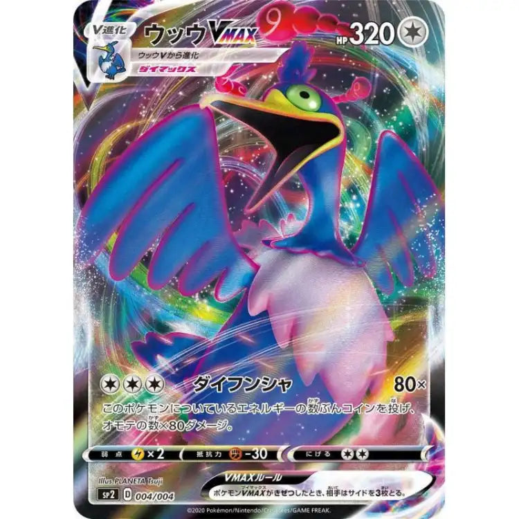 Pokemon SWSH: Japansk V Max ’Special Set’