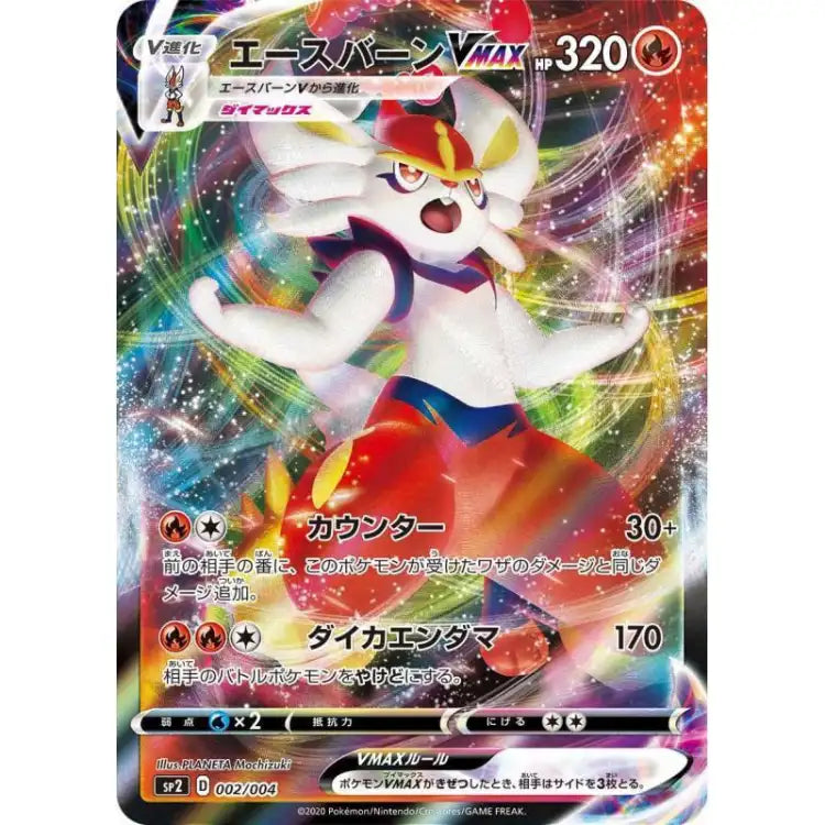 Pokemon SWSH: Japansk V Max ’Special Set’