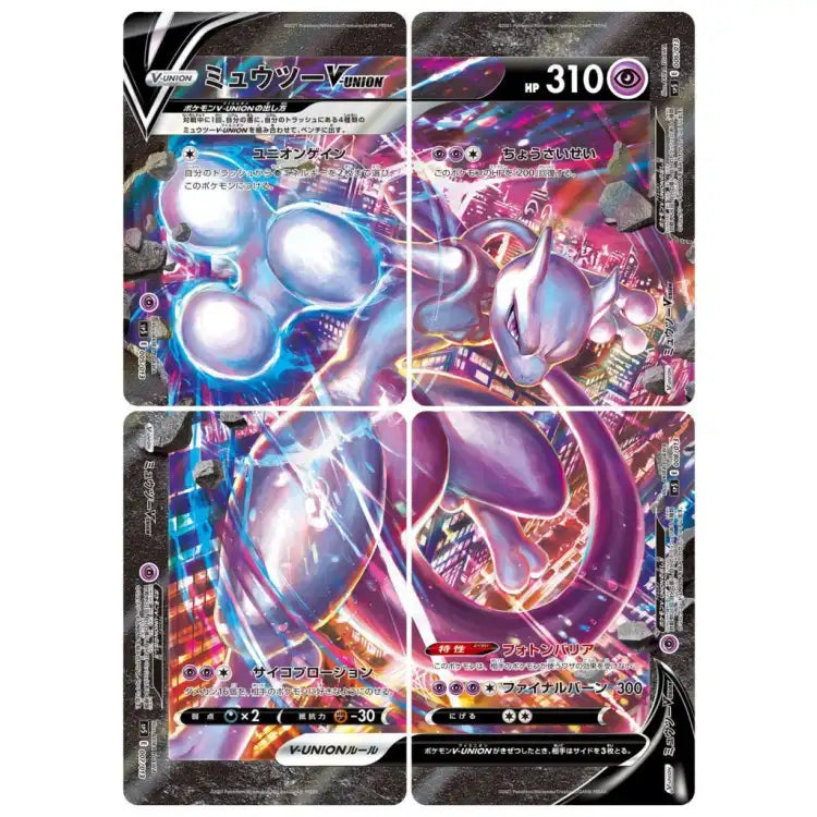 Pokemon SWSH: V-UNION Mewtwo/Zacian/Greninja Special
